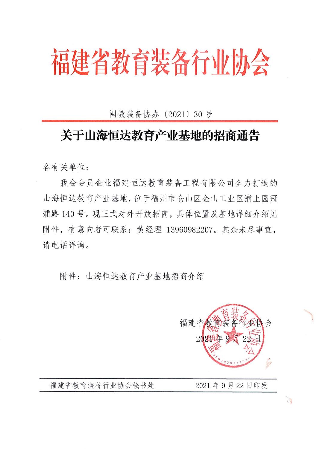 关于山海恒达教育产业基地的招商通告.jpg