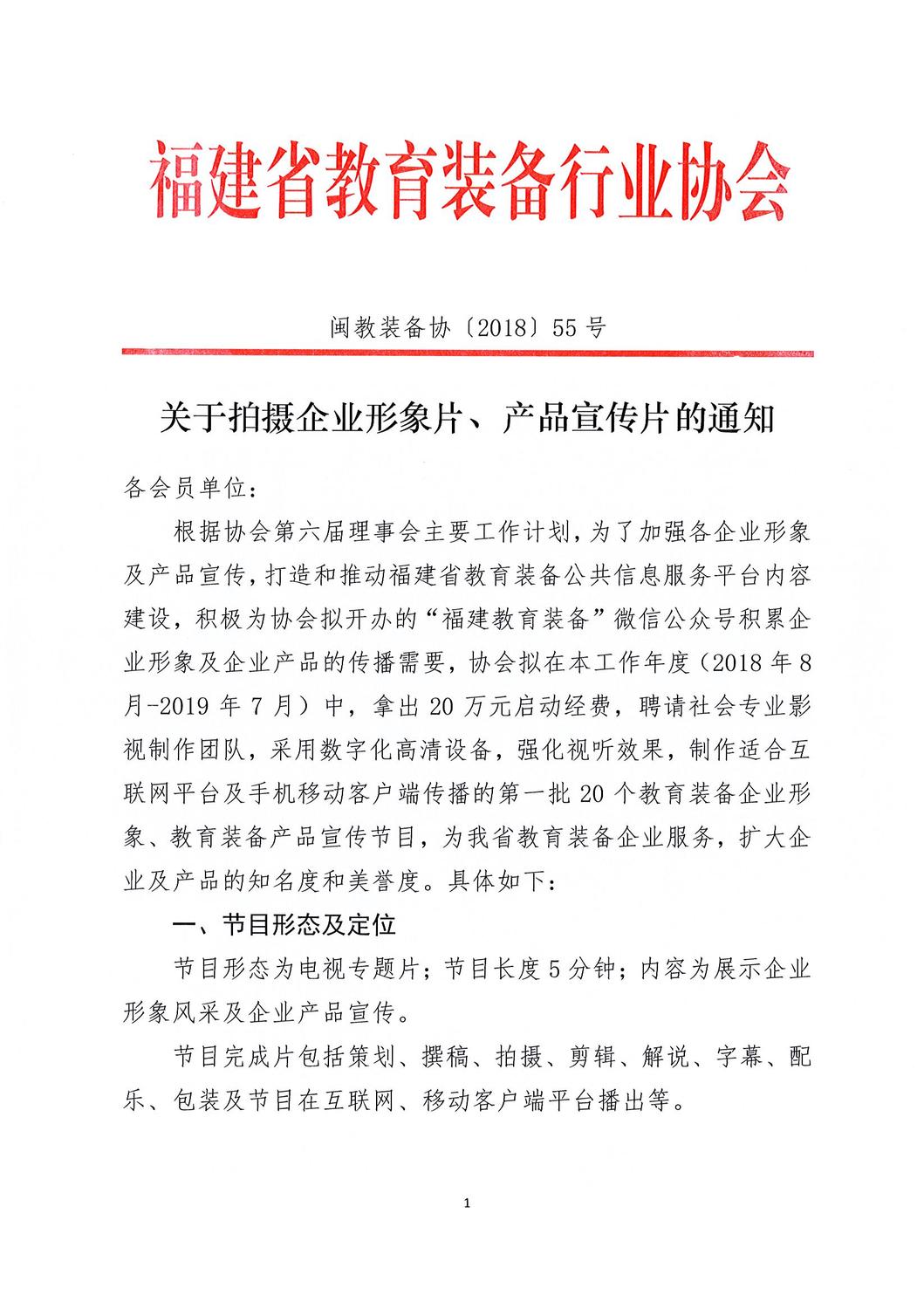 关于拍摄企业形象片产品宣传片的通知