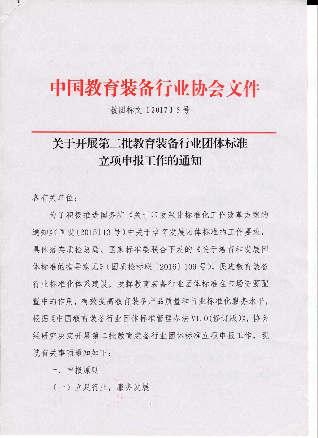 转发中国教育装备行业协会开展第二批教育装备行业团体